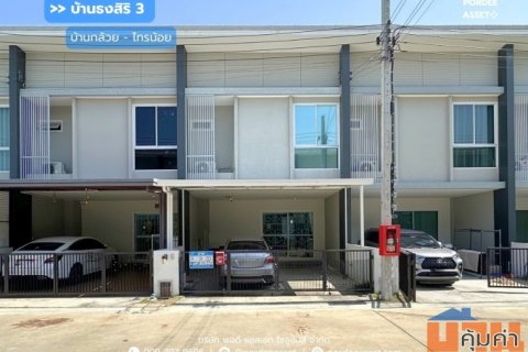 ขายทาวน์โฮม บ้านธงสิริ3 บ้านกล้วย-ไทรน้อย (ขนาด 20 ตร.ว.) ใกล้โฮมโปร บางบัวทอง และ MRT คลองบางไผ่ ไทรน้อย นนทบุรี