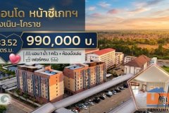 #คอนโด หน้าซีเกทสูงเนินโคราช ชั้น7 ห้องมุมสวย  “ราคาพิเศษสุด” 990,000 บาท อ.สูงเนิน จ. นครราชสีมา  (PM Condominium)