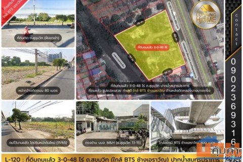 L-120 : ที่ดินถมแล้ว 3-0-48 ไร่ ถ.สุขุมวิท ใกล้ BTS ช้างเอราวัณ ปากน้ำสุมทรปราการ