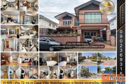 H-109 : บ้านสวยพร้อมอยู่ 72 ตร.วา ม.คาซ่า วิลล์ วัชรพล ถ.วัชรพล สายไหม