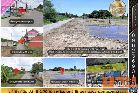 L-113 : ที่ดิน 8-2-70 ไร่ ตรงข้าม ร.ร.มาคิดวิทยา ซ.หทัยราษฎร์ 16 เขตคลองสามวา กรุงเทพฯ