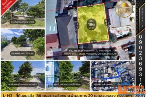 L-143 : ที่ดินถมแล้ว 186 ตร.วา รูปแปลงสวย ทำเลดี ซ.อธิยุทธ ถ.พัฒนาการ 20 สวนหลวง