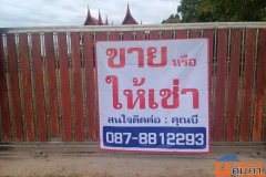 ขายบ้านพร้อมที่ดิน ทำเลดี พยัคฆภูมิพิสัย จ.มหาสารคาม