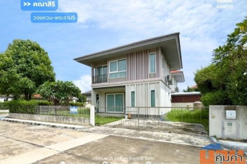 ขาย!! บ้านเดี่ยว คณาสิริ วงแหวน-พระราม5 (ขนาด 71 ตร.ว.) ซอยวัดพระเงิน บางกรวย