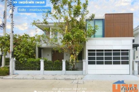 ขาย!! บ้านเดี่ยว(หลังมุม) เพอร์เฟค เพลส รังสิต-ทางด่วนบางพูน เฟสใหม่ (ขนาด 65 ตร.ว.) ตกแต่งต่อเติมหลักล้าน พร้อมอยู่