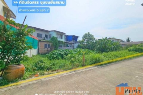 ขาย!! ที่ดินจัดสรร ชุมชนยิ้มสยาม ซอยกำแพงเพชร 6 แยก 7 (ขนาด 73 ตร.ว.) ใกล้รถไฟฟ้าสายสีแดงสถานีการเคหะ หลักสี่ กรุงเทพฯ