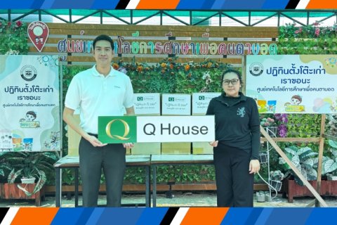 ควอลิตี้เฮ้าส์ ส่งต่อปฏิทิน เพื่อผู้พิการทางสายตา