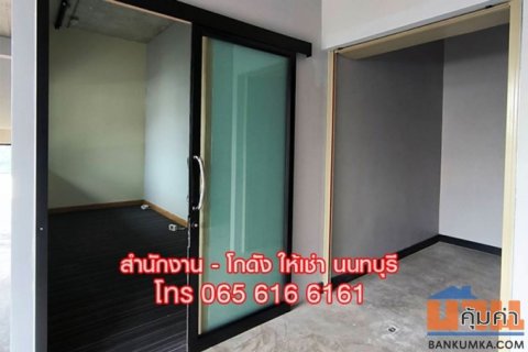 ให้เช่าพื้นที่ ออฟฟิศ สำนักงานขนาดเล็ก พร้อมห้องเก็บของ นนทบุรี ใกล้ MRT