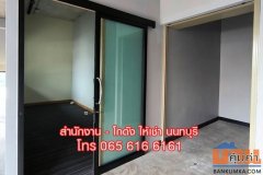 ให้เช่าพื้นที่ ออฟฟิศ สำนักงานขนาดเล็ก พร้อมห้องเก็บของ นนทบุรี ใกล้ MRT