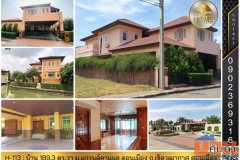 H-113 : บ้านเดี่ยวไซด์ใหญ่ 189 ตร.วา ม.แกรนด์คาแนล ดอนเมือง ถ.เชิดวุฒากาศ