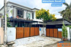 ขาย!! พฤกษาวิลเลจ ซีนเนอรี่ รังสิต-คลอง2 (หลังริม ขนาด 51 ตร.ว.) ใกล้ ฟิวเจอร์พาร์ค รังสิต รถไฟฟ้าสายสีแดง สถานีรังสิต