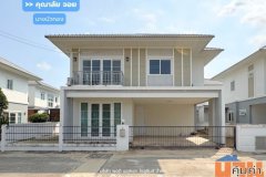 ขาย!! บ้านเดี่ยว คุณาลัยจอย บางบัวทอง (ขนาด 50 ตร.ว.) ถ.บ้านกล้วย-ไทรน้อย นนทบุรี : Kunalai Joy Bangbuathong
