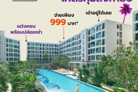 Kave Coco Bangsaen คอนโดใหม่ฟีลรีสอร์ต ใกล้ทะเลบางแสนเพียง 5 นาที ติด ม.บูรพา โทร 093-1681685