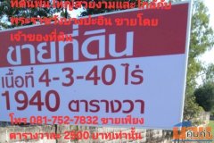 ขายที่ดินในตำบลบ้านแป้ง อำเภอบางปะอิน จังหวัดพระนครศรีอยุธยา