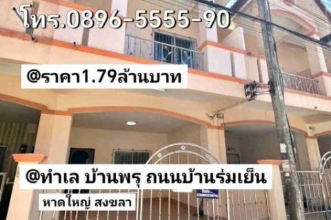 บ้าน​2​ชั้น​รี​โนเวท​ 20​ตรว บ้าน​พรุ​ หาดใหญ่​ สงขลา