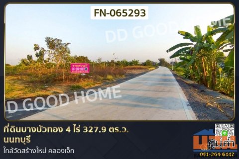 FN-065293 ที่ดินบางบัวทอง 4 ไร่ 327.9 ตร.ว. นนทบุรี ใกล้วัดสร้างใหม่ คลองเจ็ก
