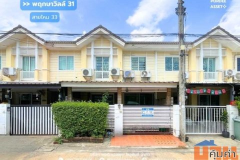 ขาย!! ทาวน์โฮม พฤกษาวิลล์31 สายไหม33 (ขนาด 18 ตร.ว.) ซ.สายไหม33 สายไหม กทม. : Pruksa Ville31 Saimai33