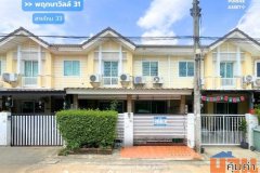 ขาย!! ทาวน์โฮม พฤกษาวิลล์31 สายไหม33 (ขนาด 18 ตร.ว.) ซ.สายไหม33 สายไหม กทม. : Pruksa Ville31 Saimai33