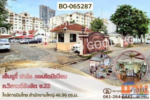 BO-065287 เซ็นจูรี่ ปาร์ค คอนโดมิเนียม ถ.วิภาวดีรังสิต ซ.22 ใกล้การบินไทย สำนักงานใหญ่