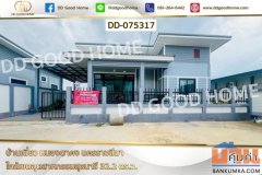 DD-075317 บ้านเดี่ยว หนองตาคง นครราชสีมา ใกล้เขตอุตสาหกรรมสุรนารี