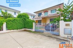 ขาย!! บ้านเดี่ยว ชัยพฤกษ์ รังสิต-คลอง4 ( หลังริม ขนาด 67.4 ตร.ว. ) อยู่ต้นโครงการ ต.บึงยี่โถ อ.ธัญบุรี