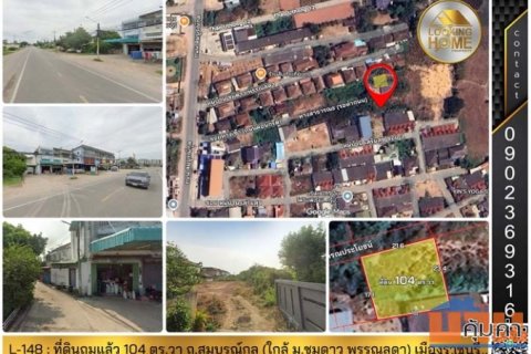L-148 : ที่ดินถมแล้ว 104 ตร.วา ถ.สมบูรณ์กุล (ใกล้หมู่บ้านชมดาว) ดอนตะโก เมืองราชบุรี