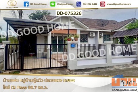 DD-075326 บ้านแฝด หมู่บ้านกู๊ดวิว ปลวกแดง ระยอง ใกล้ Ck Plaza