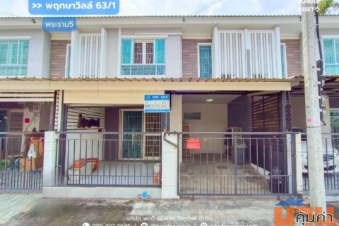 ทาวน์โฮม พฤกษาวิลล์ 63/1 พระราม5(ซอย15) สะพานพระราม5 ซอยวัดสังฆฑาน ถ.นครอินทร์