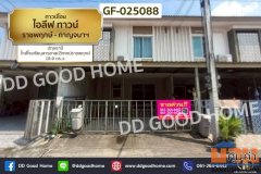 GF-025088 ทาวน์โฮม ไอลีฟ ทาวน์ ราชพฤกษ์ - กาญจนาฯ ปทุมธานี ใกล้โรงเรียนสารสาสน์วิเทศน์ราชพฤกษ์