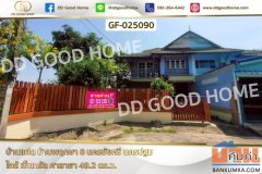 GF-025090 บ้านแฝด บ้านพฤกษา 8 นครชัยศรี นครปฐม ใกล้ เซ็นทรัล ศาลายา