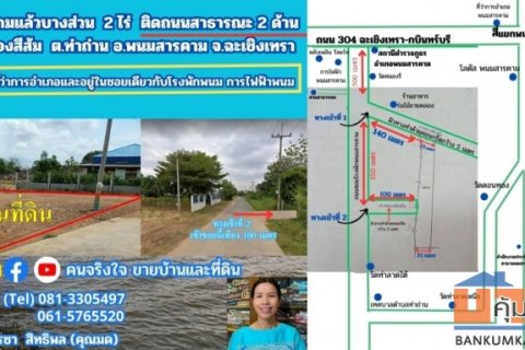 ขายที่ถมแล้ว ใกล้โรงพักพนม ผังสีส้ม 2 ไร่ ต.ท่าถ่าน