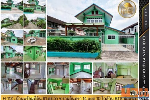 H-112 : บ้านพร้อมที่ดิน 61 ตร.วา รามอินทรา 14 แยก 10 ใกล้ BTS สถานีมัยลาภ