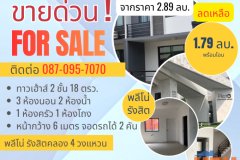 ทาวน์เฮ้าส์ 2 ชั้น พลีโน่ รังสิตคลอง 4 วงแหวน