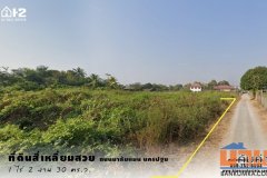 ขายที่ดินถมแล้ว เนื้อที่ 1ไร่ 2งาน 30ตรว.ที่ดินสี่เหลี่ยมสวย ห่างจากถนนใหญ่มาลัยแมนเพียง 50 เมตร ต.ลำพยา อ.เมืองนครปฐม ท