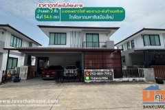 ขายบ้านเดี่ยว 2 ชั้น หมู่บ้านเดอะพราวไรส์ พระราม2-พันท้ายนรสิงห์ ถนนพระราม2 พื้นที่ 54.6 ตรว. ราคาถูกที่สุดในโครงการ