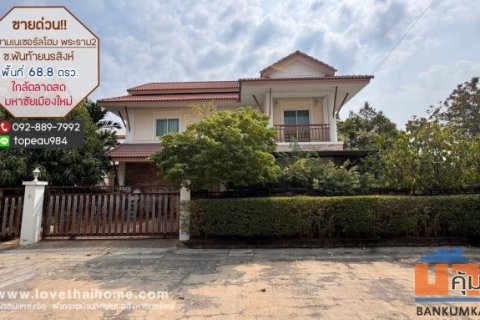 ขายบ้านเดี่ยว 2 ชั้น หมู่บ้านสยามเนเชอรัลโฮม พระราม2 พันท้ายนรสิงห์ พื้นที่ 68.8 ตรว. ใกล้ตลาดสดมหาชัยเมืองใหม่