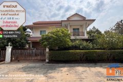ขายบ้านเดี่ยว 2 ชั้น หมู่บ้านสยามเนเชอรัลโฮม พระราม2 พันท้ายนรสิงห์ พื้นที่ 68.8 ตรว. ใกล้ตลาดสดมหาชัยเมืองใหม่