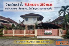 บ้านสวยพร้อมอยู่ 2 ชั้น ม.สุขใจ ทำเลดีมาก หลัง Makro, ใกล้สนามบินเชียงราย