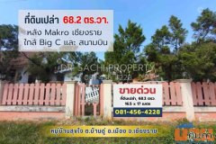#ขายที่ดินเปล่า 68.2 ตรว. เหมาะสร้างบ้าน ม.สุขใจ ทำเลดี หลัง Makro เชียงราย ใกล้ Big C และ สนามบิน