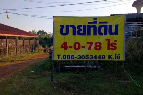 ขายที่ดินเปล่า ถมแล้วบางส่วน ทำเลดี เมืองปราจีนบุรี