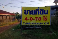 ขายที่ดินเปล่า ถมแล้วบางส่วน ทำเลดี เมืองปราจีนบุรี