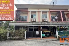 ขายทาวน์เฮ้าส์ 2 ชั้น หมู่บ้านวันดี คลองครุ-ศรีเมือง สมุทรสาคร พื้นที่ 47.9 ตรว. ขาย 3.9 ล้านบาท หลังมุม พร้อมอยู่