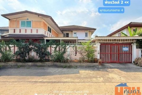ขาย!! บ้านเดี่ยว พัชรวิลล์2 ถนนพุทธมณฑลสาย4 ( ขนาด 84 ตร.ว. ) ซ.กระทุ่มล้ม 27 สามพราน นครปฐม : Phatchara Ville 2