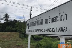 ขายที่ดินทำเลศักยภาพ ใจกลางเมืองตะกั่วป่า ติดถนนเพชรเกษม (4 เลน)