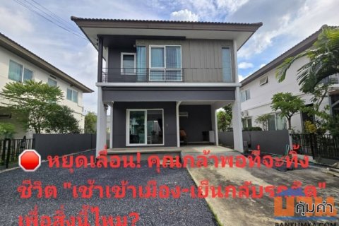 ขายบ้านเดี่ยว 2 ชั้น หมู่บ้านพฤกษ์ลดา 3 รังสิตคลอง 4 ทำเลดี เดินทางสะดวก ตรงข้ามโรงเรียนบีคอนเฮาส์แย้มสอาดรังสิต