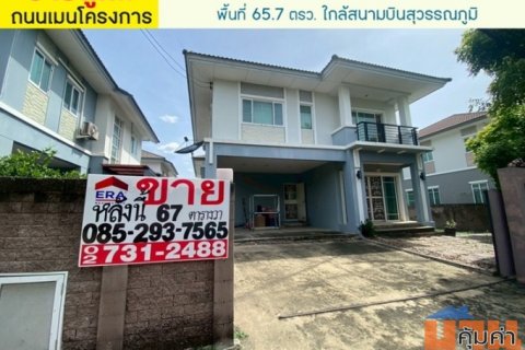 ขายบ้านเดี่ยว 2 ชั้น หมู่บ้านเดอะแพลนท์ พระราม9-วงแหวน2 ซอยพัฒนาชนบท3 ถนนศรีนครินทร์-ร่มเกล้า พื้นที่ 65.7 ตารางวา