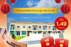 ทำเลทอง ใกล้เซ็นทรัลนครปฐม