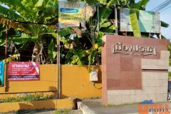 ขายบ้านพร้อมที่ดิน หมู่บ้านเมืองประชา ย่านหทัยราษฎร์ซอย35 เขตมีนบุรี กรุงเทพฯ