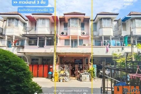 ขาย!! ทาวน์เฮาส์ 3 ชั้น  (ขนาด 17 ตร.ว.) ถ.แจ้งวัฒนะ-ปากเกร็ด ซ.36 นนทบุรี