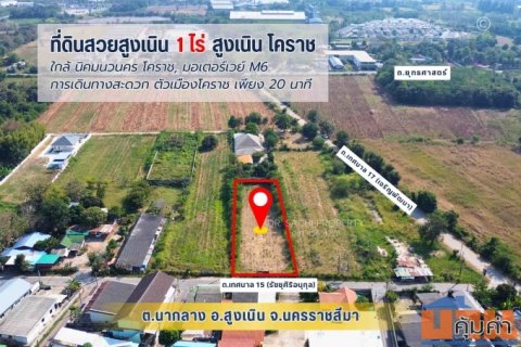 #ขายที่ดินสูงเนิน 1 ไร่ ทำเลดี ใกล้ นิคมฯนวนคร ต.นากลาง อ.สูงเนิน จ.นครราชสีมา